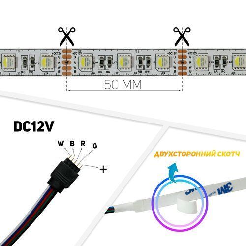 Світлодіодна стрічка BIOM Professional BPS-G3-12-5050-60-RGBW-20, негерметична, 1м 2205 фото