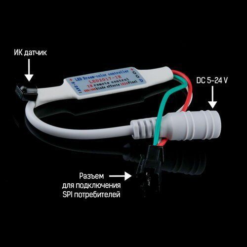 Контролер SPI OEM Dream Color SPI-RF-21 2290 фото